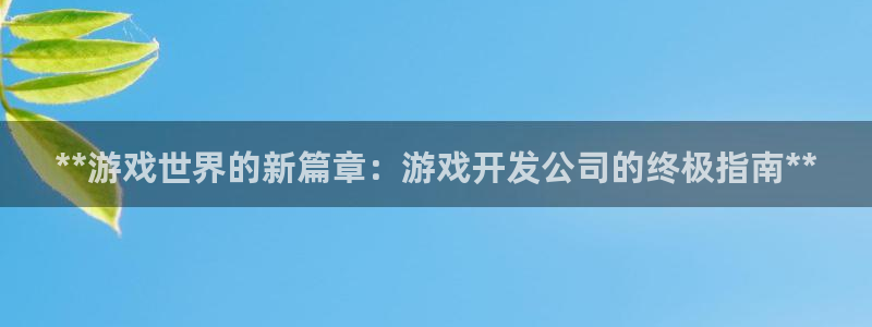 沐鸣2注册连接
